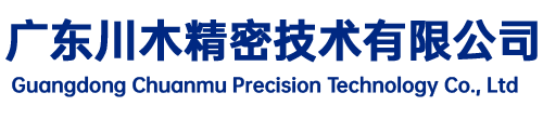 廣東麻豆精品国产传媒精密科技有限公司
